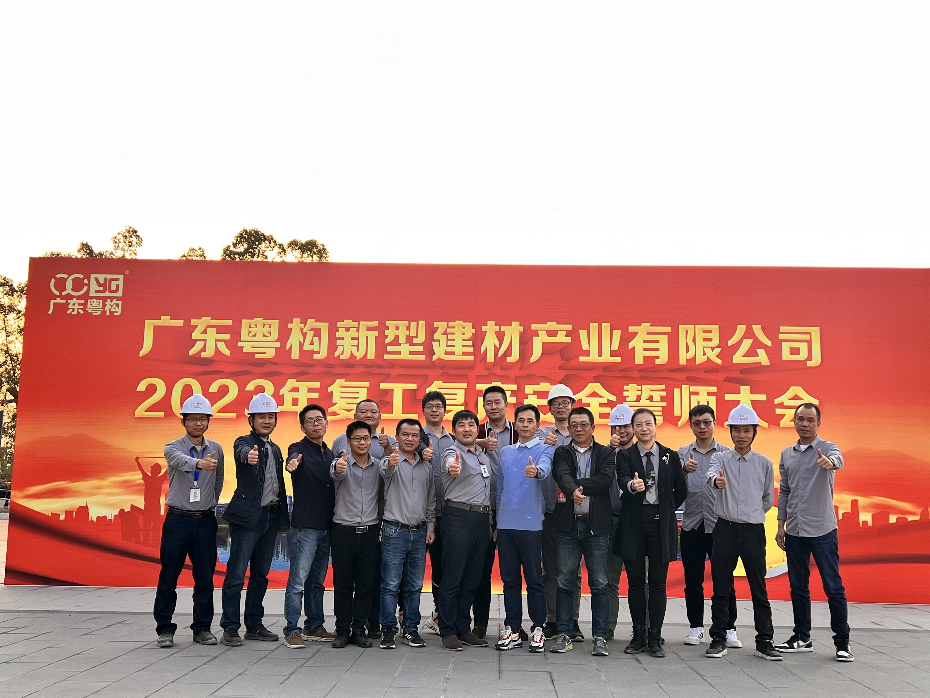 2023新春復(fù)工復(fù)產(chǎn)安全宣誓大會